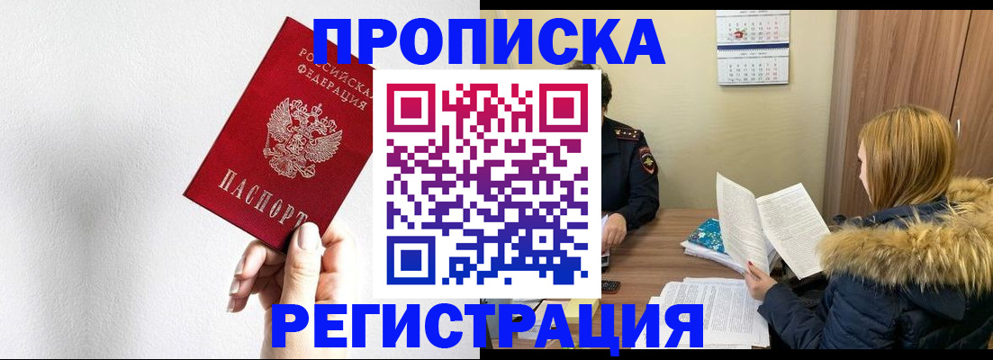 временная регистрация 2025 в Невельске