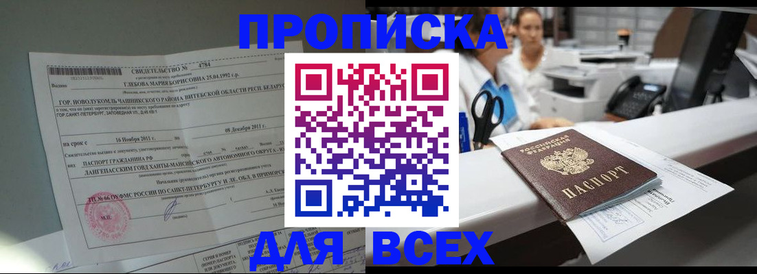 прописка в квартире в Невельске